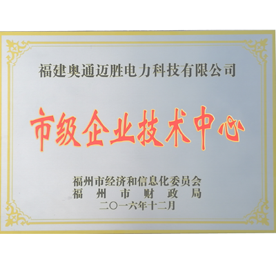 市级企业技术中心