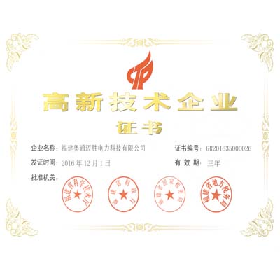 高新技术企业证书