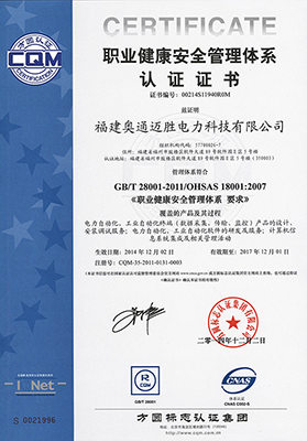 职业健康安全管理体系认证证书