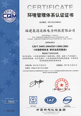 环境管理体系认证证书