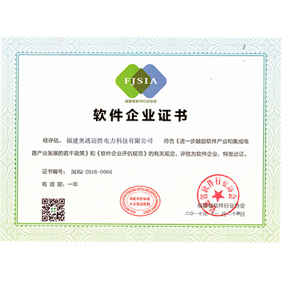 软件企业证书