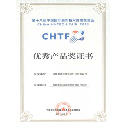 十八届高新成果交易会优秀产品奖
