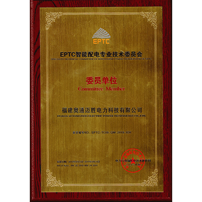 配电自动化专业技术委员会